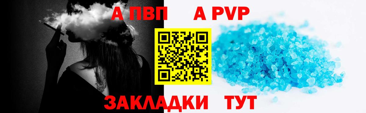 Альфа ПВП Crystall  Вход с VPN  А ПВП крисы CK  Бирск 