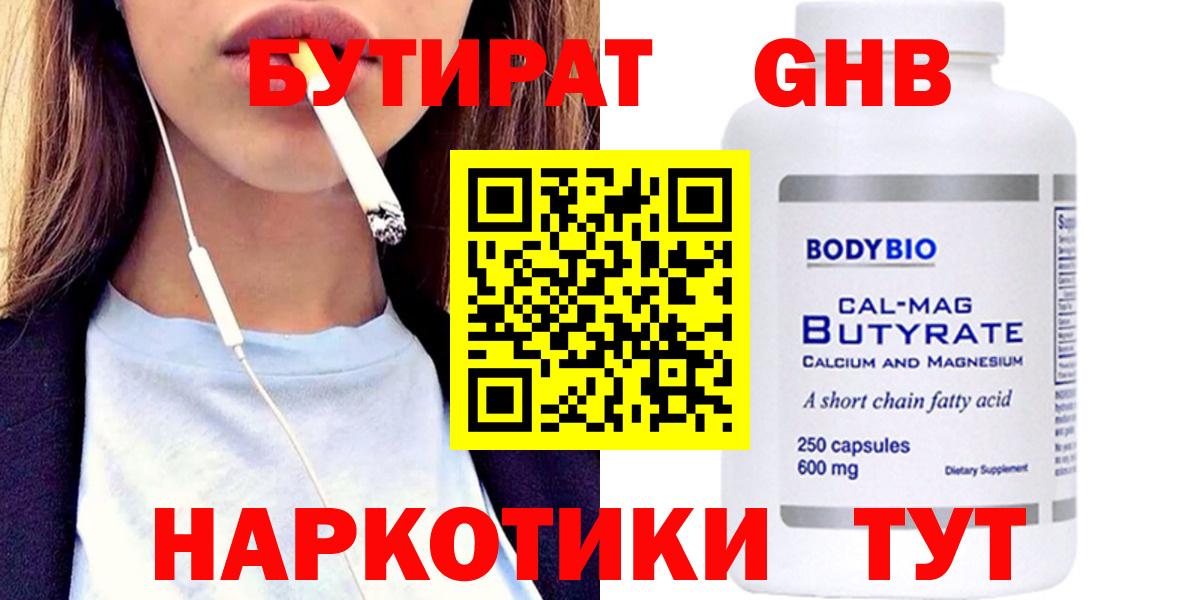 БУТИРАТ BDO Бирск
