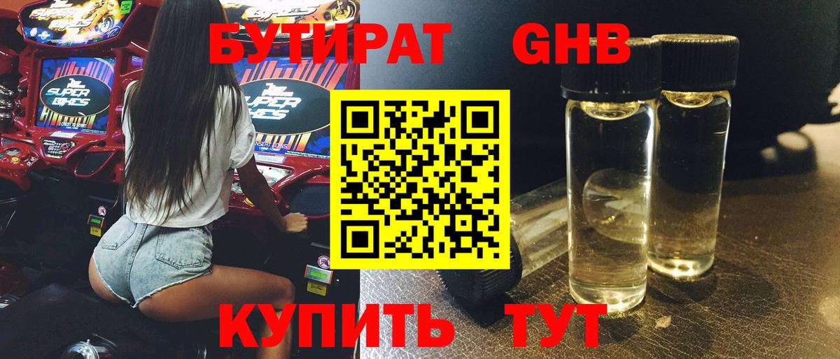 Бирск  Бутират  Вход с VPN  Бутират 99% 