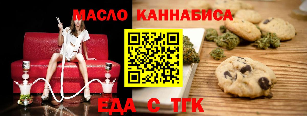 Печенье с ТГК конопля  Вход с VPN  Бирск 