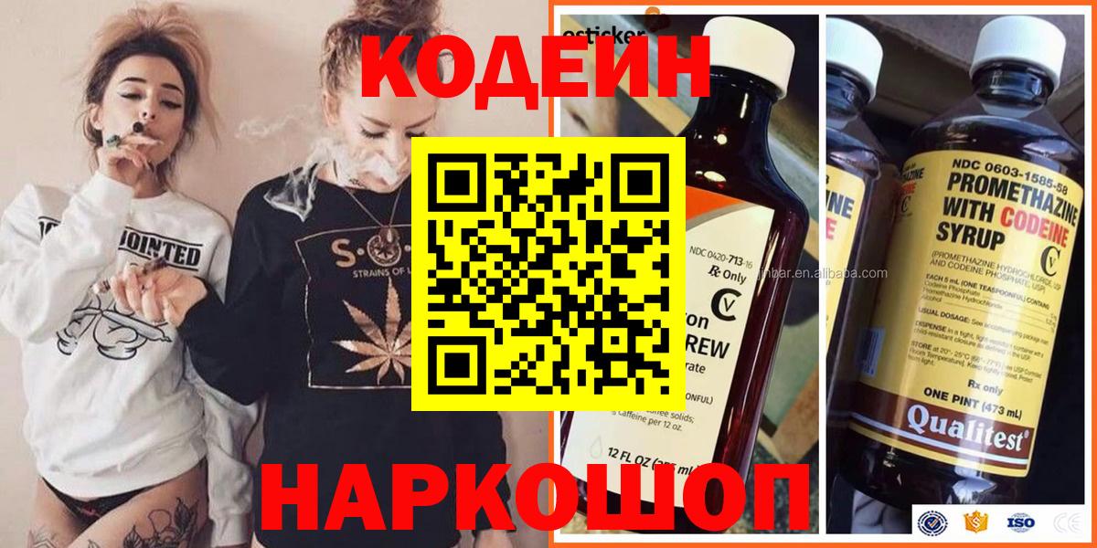 Кодеин напиток Lean (лин)  Кодеин напиток Lean (лин)  Бирск  Вход с VPN 