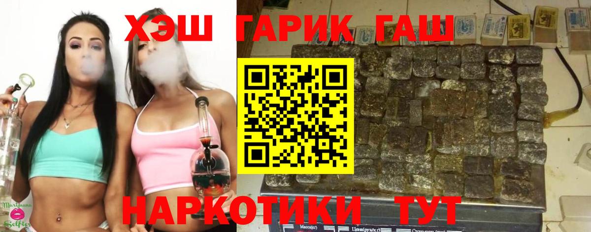 ГАШИШ хэш Бирск