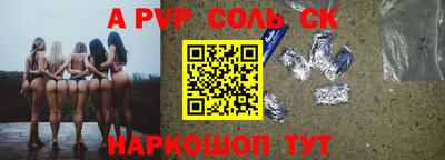 альфа пвп Краснокаменск