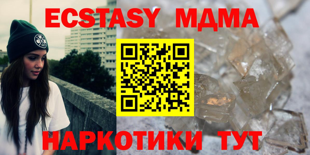 МДМА crystal  МДМА Molly  Вход с VPN  Бирск 