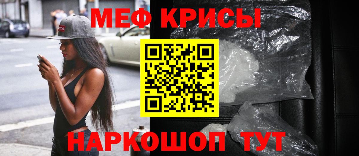 Меф мяу мяу мука Бирск