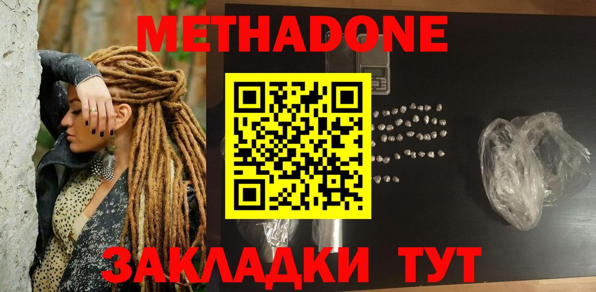 Метадон белоснежный  Вход с VPN  МЕТАДОН кристалл  Бирск 