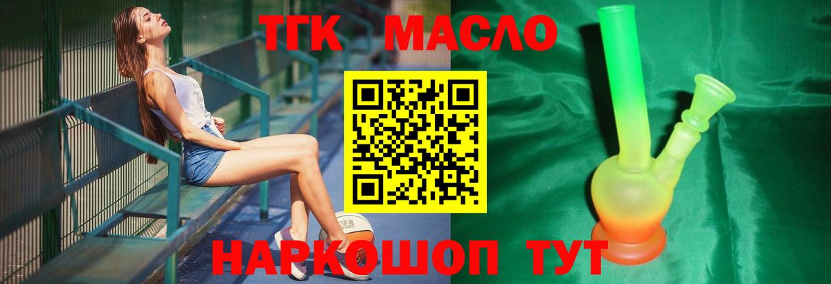 ТГК гашишное масло Бирск